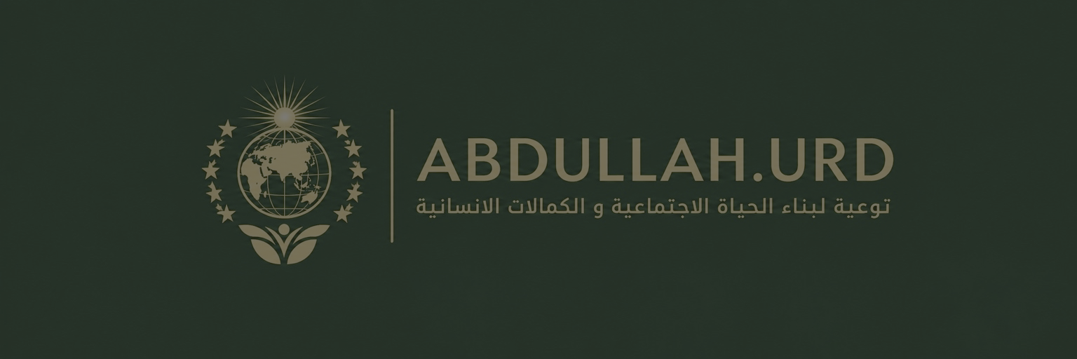 Abdullah-urd